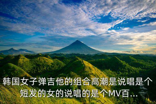 aoa短发舞蹈模仿,沈沈韩国女子八人组合成员