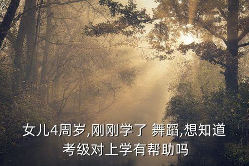 北京三级考级舞蹈后吸腿,中国舞蹈等级考试教材