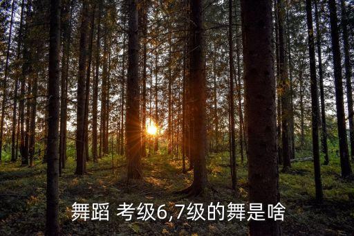 勾蹦脚考级舞蹈,中国舞蹈考级七年级:小花旦(手眼操)