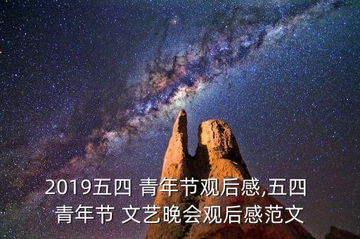 青年文艺节目舞蹈,第二集:舞蹈-2/主持人台词