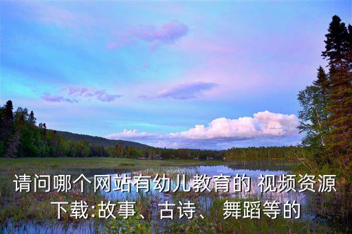 儿童舞蹈视频小手拍拍,第二集:小手小手举起来!