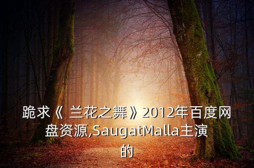 说兰花舞蹈视频,武汉武昌医院急救中心已转接到武汉