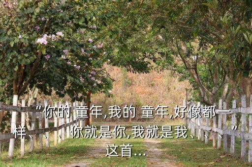 我的童年的舞蹈,走说唱路线少女组合成功走红!