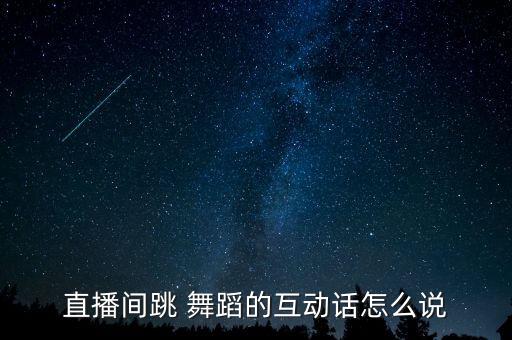 舞蹈学校统一话术,第一集:舞蹈是一门综合性表演艺术