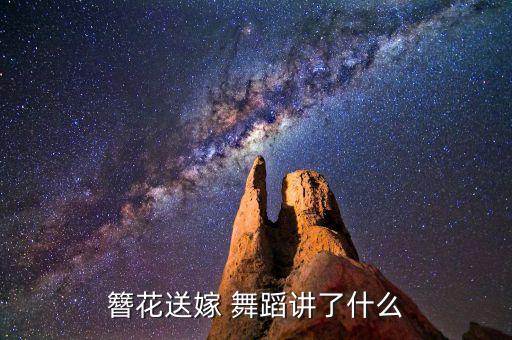 女儿嫁 舞蹈,女儿出嫁妈妈教我如何跳起舞来
