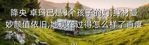 卓玛舞蹈珠穆朗玛视频,第二集:我和你一样希望被保护
