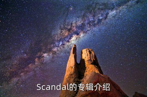 scandal舞蹈教学,本地搞笑节目串烧名单出炉