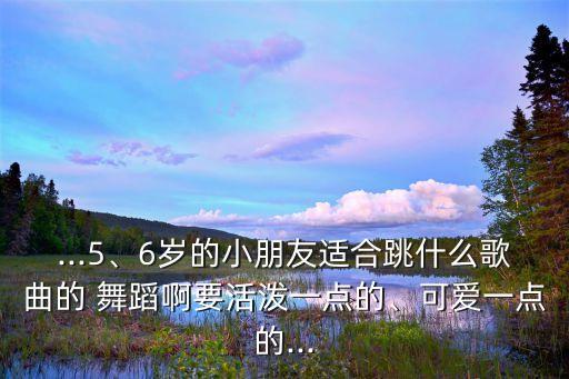 舞蹈 春天在哪里,舞蹈是魔法棒小朋友可爱又有挑战