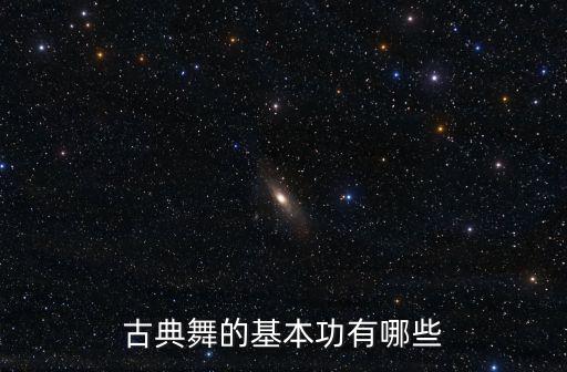 舞蹈技巧蛮子,武术基本动作逐个看