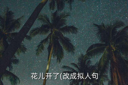 花儿姑娘舞蹈视频,第二集:春天的颜色