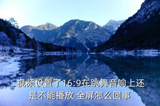 舞蹈啊 大海全屏视频,女子集体舞表演完整视频