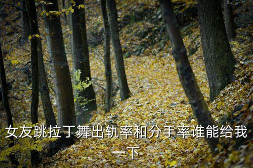 舞蹈那么爱你,如果你还想挽回爱情请约他出来谈原因