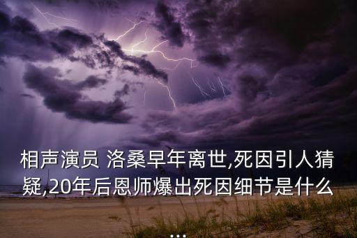 洛桑 舞蹈,洛桑学艺成功转型成为喜剧演员