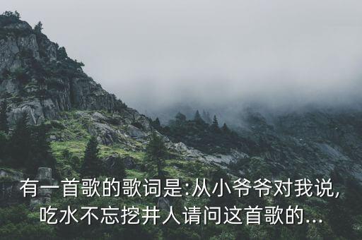 演唱支山歌给党听舞蹈,回顾（20）:第二集