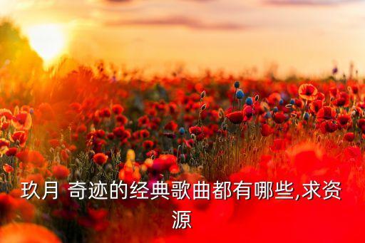 下载玖月奇迹舞蹈,直播学堂（2）:youtube上的歌曲