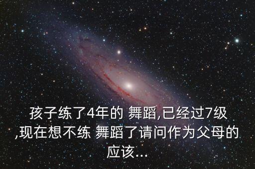 让孩子坚持学舞蹈的妙法,第二集:鼓励女儿坚持学舞蹈