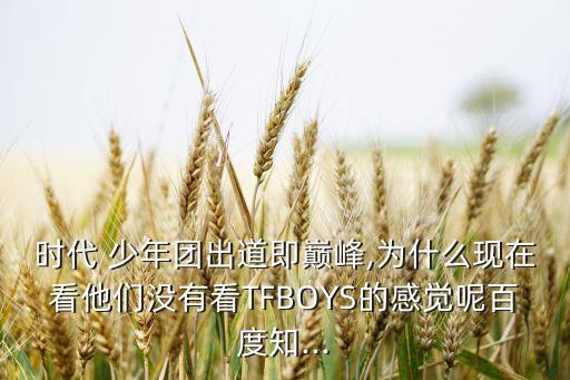 小小少年舞蹈,三代孩子的成长轨迹
