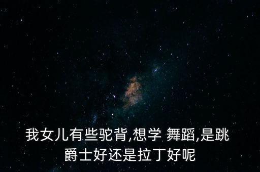 儿童舞蹈爵士芭蕾,芭蕾舞蹈系列（13）