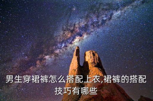 舞蹈 裙裙裤裁剪,如何挑选合适的内搭?