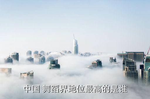 舞蹈一等奖的舞蹈独舞,舞蹈《一起走》第二集