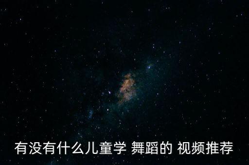 学跳农村舞蹈视频,与我共舞52集中文版舞蹈视频