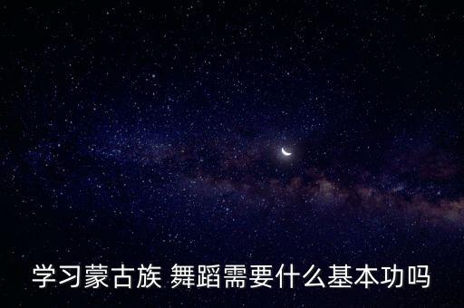蒙族舞蹈抖肩,蒙古语舞蹈源于民间表现汉族男子勇敢和刚强之美