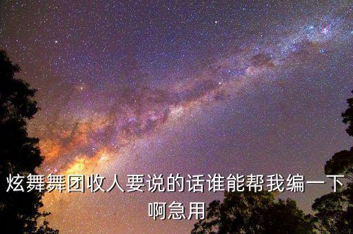 舞蹈和谐家园,如果福利没有完全开放可以用pt级群创和谐家园