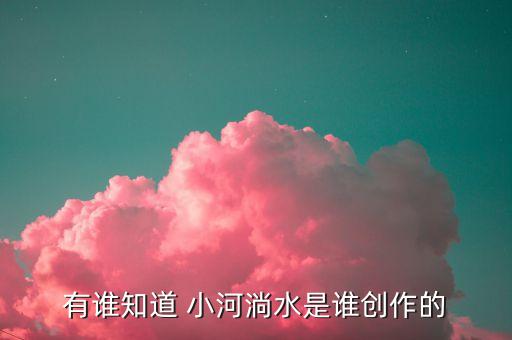舞蹈小河淌水手绢舞,小河滴水是云南民歌我觉得很好