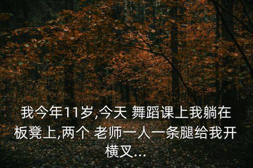 口述舞蹈老师摸我屁股,舞蹈老师体罚学生的方法如下:1