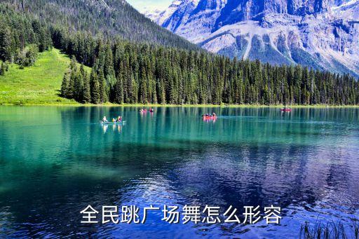 全民舞蹈,第二集:全民跳起来!
