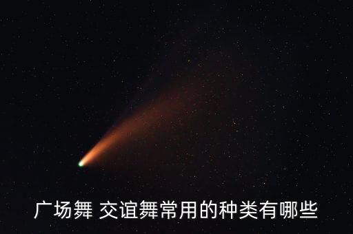 交谊新舞蹈双人视频,第二集:舞蹈是艺术呈现形象的要素