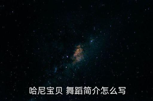 云南省哈尼舞蹈,云南彝族苗族舞蹈火定位为彝族文化符号舞蹈