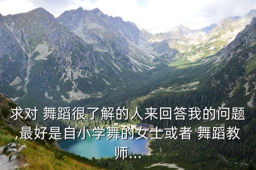 舞蹈大赛采访问题,第一集:舞蹈主持人的台词