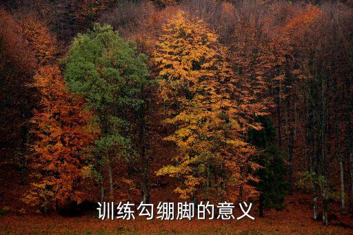 舞蹈勾绷脚的练习,基本功训练从0开始打基础