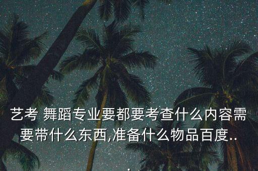 六分钟舞蹈,少儿舞蹈选拔赛:首次尝试跳舞运动舞蹈