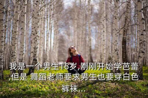 舞蹈演员练功图片,芭蕾舞蹈是以人体为舞蹈工具的表演艺术
