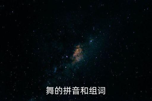 舞域舞蹈,藏族舞蹈黑仔边跳舞