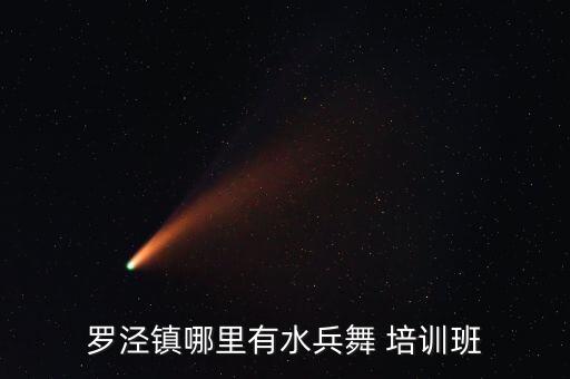 烟芝罘区舞蹈培训班,基础舞蹈以班级模式完成舞蹈学习