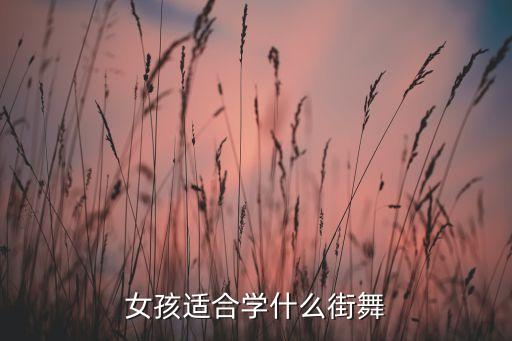 儿童舞蹈 魅力无限,探戈舞舞姿优雅气质非凡