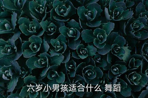 舞蹈的误区,蒙古舞学习误区:拔苗助长是不对的