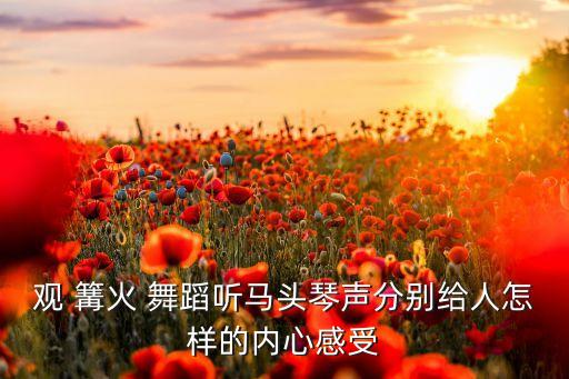 篝火舞蹈教程,中国民间舞蹈串烧有何来头?