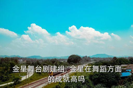 考金星舞蹈团难吗,本地舞蹈学院推出专业舞蹈考试