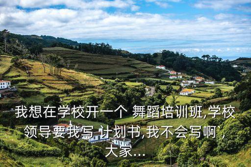 舞蹈工作室计划书,舞蹈学堂（一）:如何进行舞蹈教学?