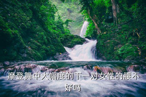 摩登舞蹈比赛裙韵舞牌,登登dance比赛男生穿马甲可以吗?