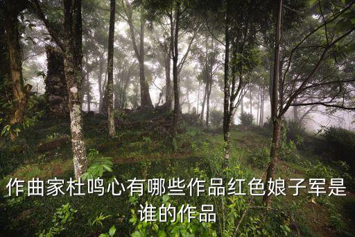 形体舞蹈万泉河水清又清,我编一顶帽子送红军和人民团结对敌