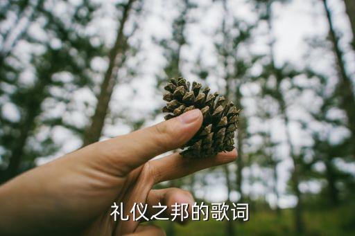 汉唐舞蹈礼仪之邦,礼仪之邦舞蹈串烧