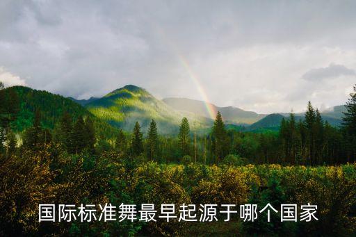 fox舞蹈,第二集:国际交谊舞