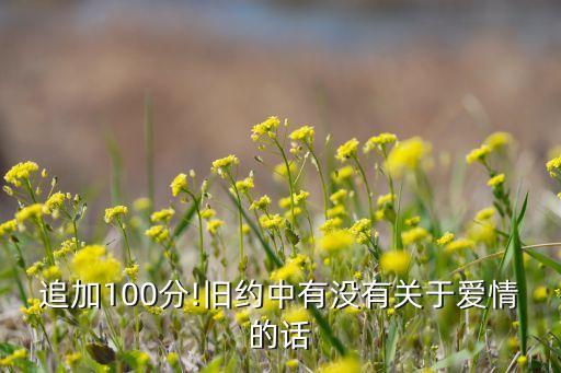 圣经舞蹈歌中雅歌,《雅歌》揭开爱与恨的秘密