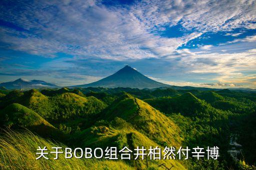 BoBo舞蹈,韩国新派舞蹈爵士舞融合多种舞蹈元素