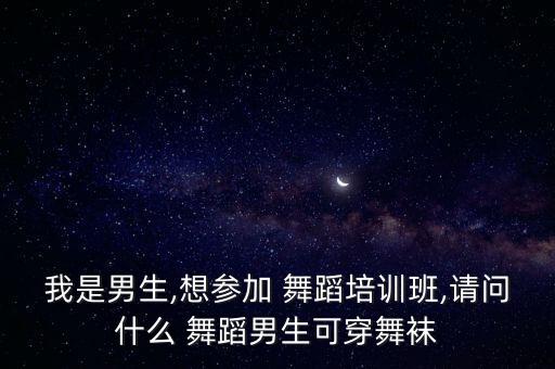 希望舞蹈,本地舞蹈学院女生试穿男装舞蹈服